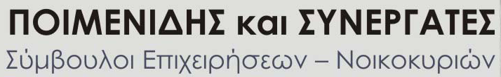 Ποιμενίδης & Συνεργάτες
